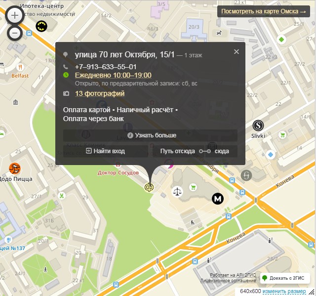 Нажмите на карту и читайте отзывы о нас в 2Gis Image